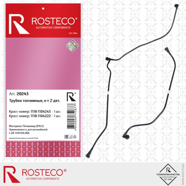 Трубка топливная 1118 (от бензонасоса к фильтру) пластик
