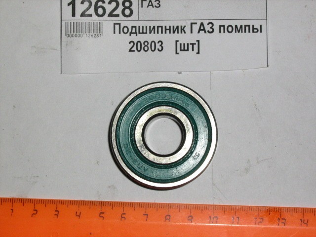 Подшипник ГАЗ помпы 20803
