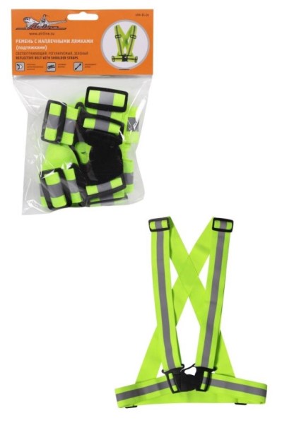 Ремень светоотражающий с наплечными лямками, регулируемый