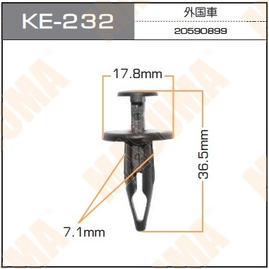 Пистон (клипса крепежная пласт.) KE-232 Европа