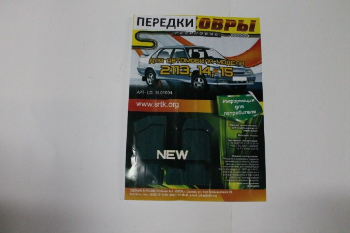 Ковры салона 2108-099, 2114-15 передние 2 шт.