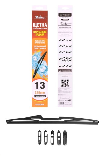 Щетка стеклоочистителя Airline задняя каркасная 13  (325мм) 5 адаптеров