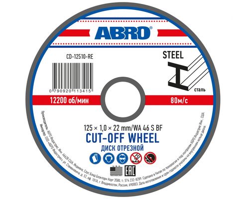 Диск отрезной по металлу 125х1,0х22мм