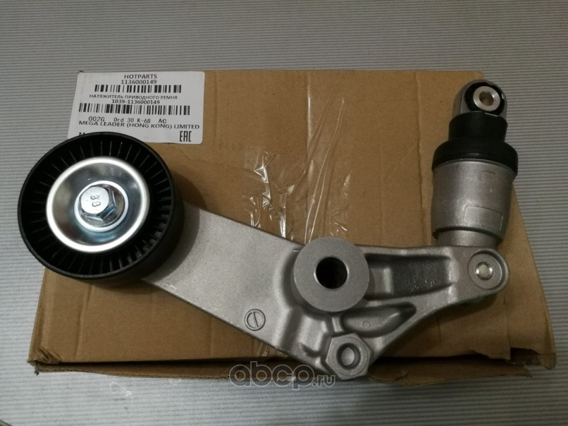 НАТЯЖИТЕЛЬ ПРИВОДНОГО РЕМНЯ GL EMGRAND, VISION