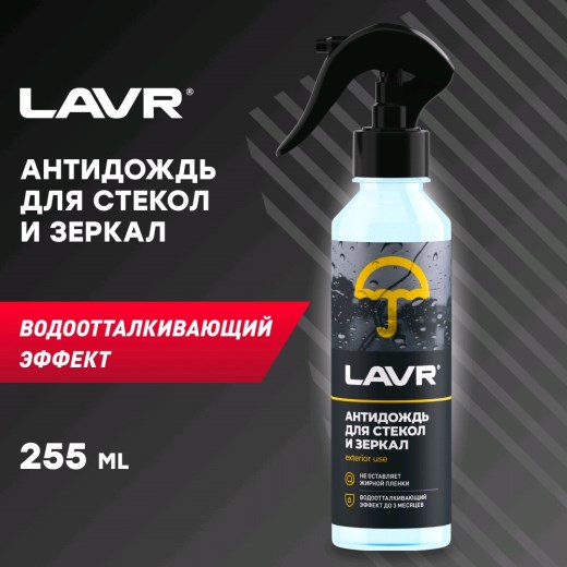 Антидождь 255 мл (триггер)