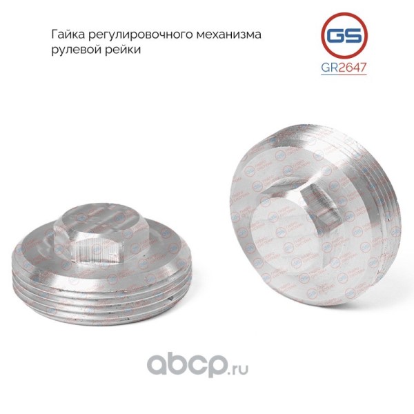 Гайка регулировочного механизма рулевой рейки Ford Focus 2004-,