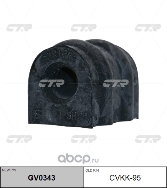 Втулка стабилизатора Kia Optima 2016 г. Ceed 2012 г. Sportage задн. (CVKK-95)