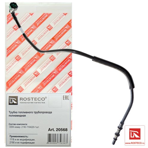Трубка топливная 2190, 2192 паропровода передн. (от магистрали к рамповому шлангу) пластик