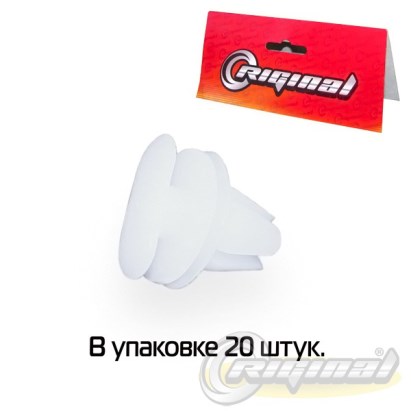 Пистон обшивки двери /2105, 2121/ (набор 20 шт)