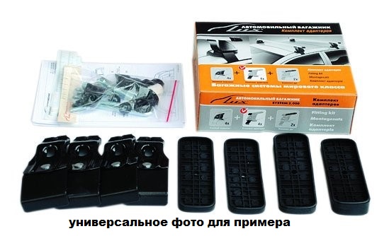 Кит LUX/Установочный комплект для автомобильного багажника (ПОСТАВКА НА ЗАКАЗ)