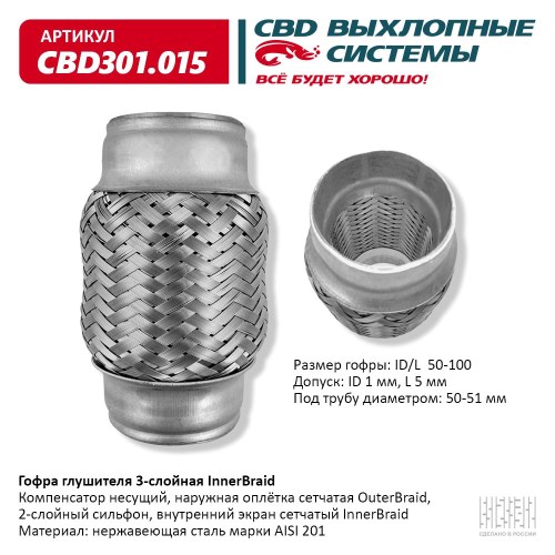 Гофра глушителя 50*100 (виброкомпенсатор выхлопной системы)  для ВАЗ-1118, 2170 Евро-3