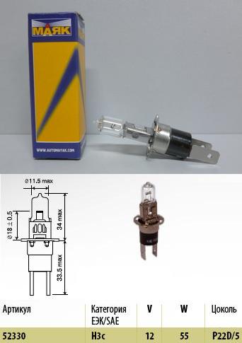 Лампа МАЯК H3с-12- 55 (на японские авто)