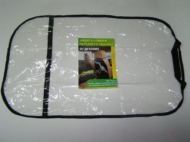 Защита спинки переднего сиденья (от грязной обуви детей)