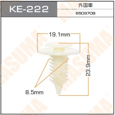 Пистон (клипса крепежная пласт.) KE-222 Европа