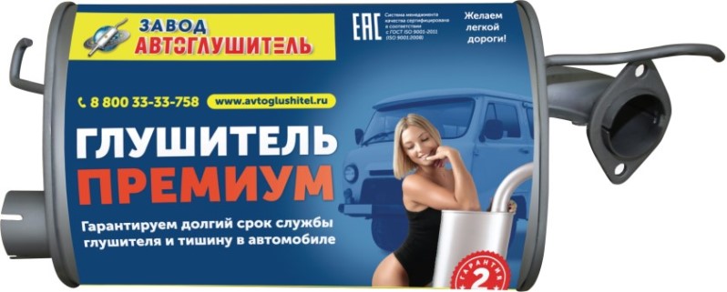 Глушитель резонатор Г-31105 дополн. дв. Крайслер ПРЕМИУМ