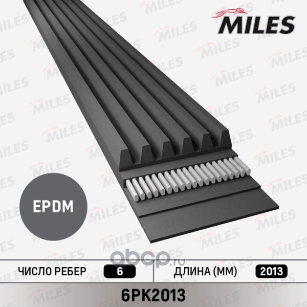 Ремень поликлин. 6PK2013