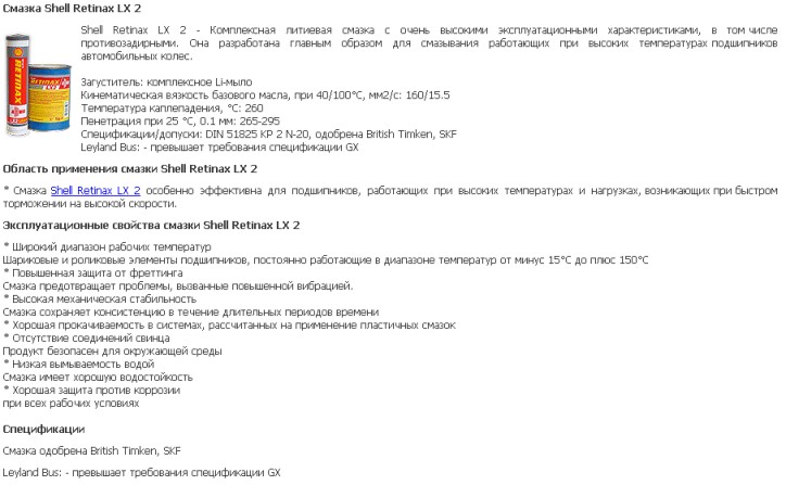 Смазка   SHELL RETINAX LX2   400гр. пластичная
