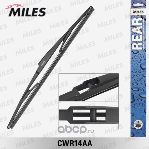 Щетка стеклоочистителя задняя 350мм.