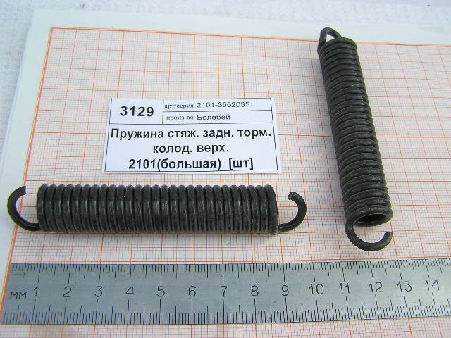 Пружина колодок задних 2101 (стяжная) большая