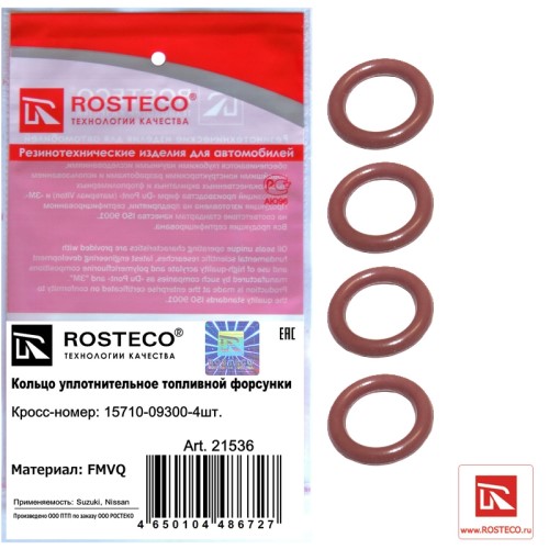 Кольцо уплотнит. топлив. форсунки Toyota Almera 95- Nissan Terrano Patrol 87- (4 шт)