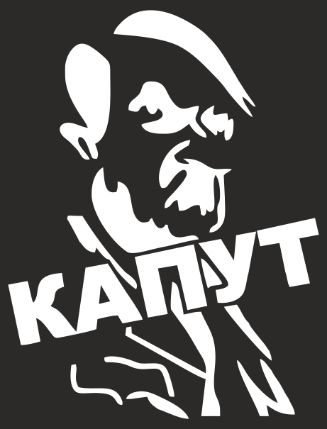 Наклейка 9 МАЯ вырез. (пл.) Гитлер капут! (115х150) цвет белый