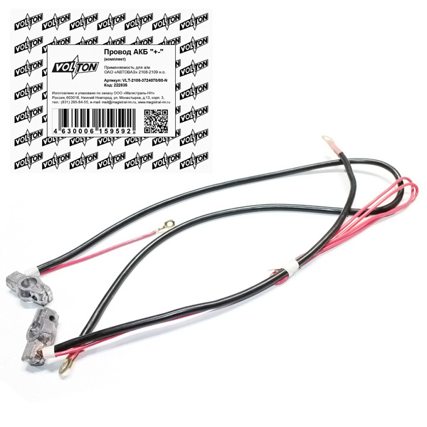 Провода АКБ  + -   /2108-2115/ ЕВРО