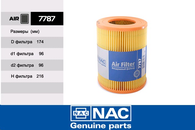 Фильтр воздушный Г-3302 ЗМЗ-405 н/о ЕВРО-3 с 03/2007г, дв. КРАЙСЛЕР
