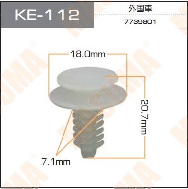 Пистон (клипса крепежная пласт.) KE-112  Европа