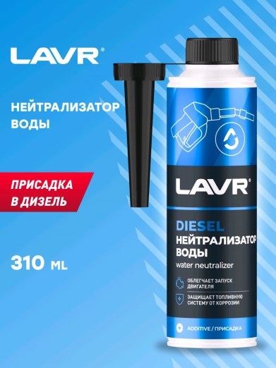 Удалитель влаги (присадка в дизельное топливо) 330мл