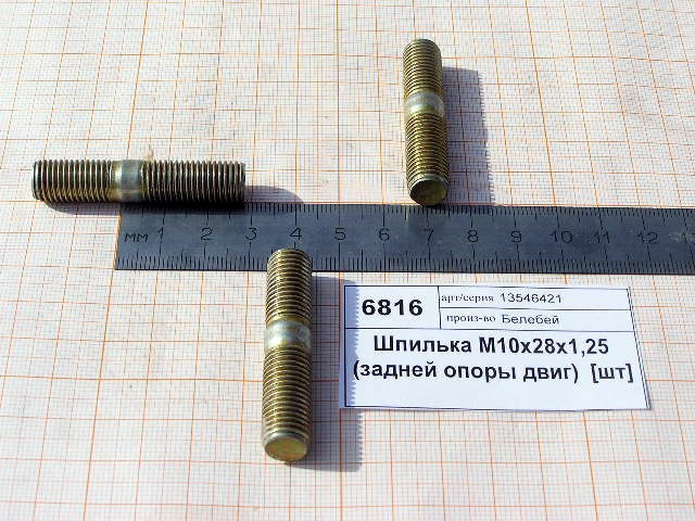 Шпилька зад. опоры двиг. М10*1,25*28 /все модели для ВАЗ/