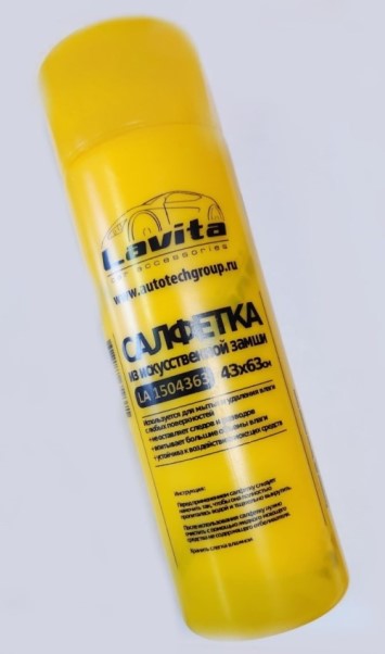 Салфетка замшевая в футляре LAVITA большая 63х43