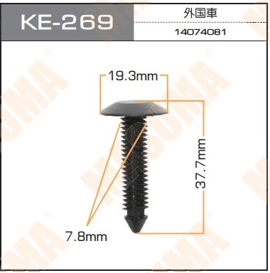 Пистон (клипса крепежная пласт.) KE-269 Европа