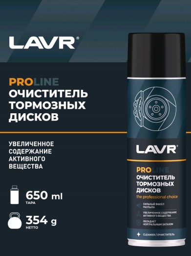Очиститель тормозной системы LAVR 650мл Service brake disc cleaner (аэрозоль)