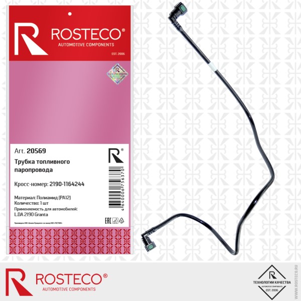 Трубка топливная 2190 паропровода передн. (от магистрали к адсорберу) пластик