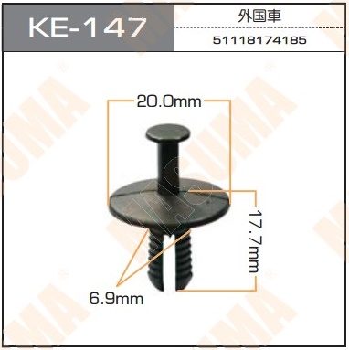 Пистон (клипса крепежная пласт.) KE-147  Европа =снято с производства=