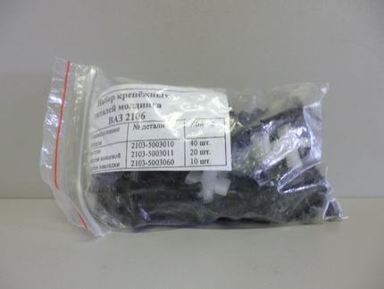 Пистон 2106 молдинга