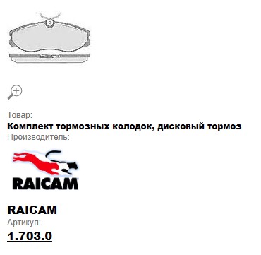 Колодки тормозные передние Ford Maverick II93-98, Nissan Terrano II 93