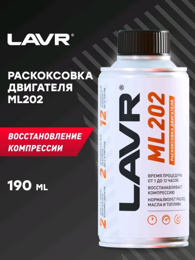 Раскоксовка двигателя LAVR ML-202 185мл. +шприц