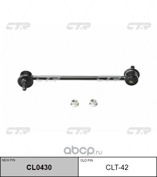 Стойка стабилизатора Toyota Caldina, Harrier, Highlander/Kluger, Mark 2, Lexus RX300 (старый арт. CLT-42)