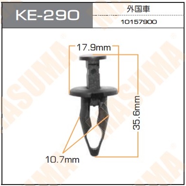 Пистон (клипса крепежная пласт.) KE-290 Европа