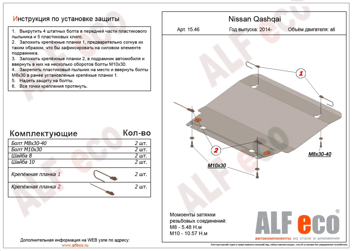 Защита картера и КПП Nissan QASHQAI 14-- без шумоизоляции