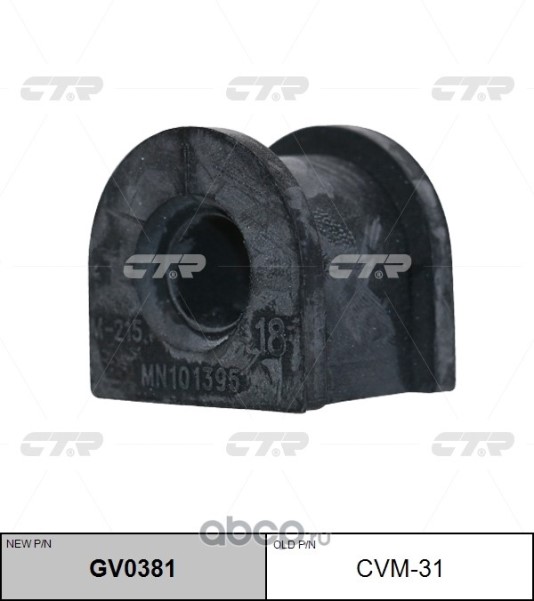Втулка стабилизатора Mitsubishi Lancer CY2A/CY3A/CY4A -2007 заднего (старый арт. CVM-31) GV0381
