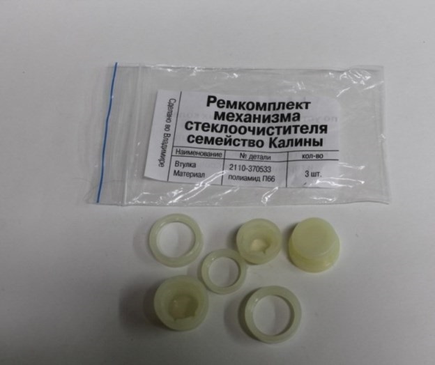 Рк трапеции стеклоочистителя 1118, 2190, 2123 (втулки)