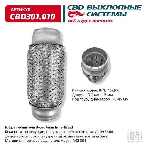Гофра глушителя 45*200 (виброкомпенсатор выхлопной системы) Daewoo Nexia 1.5