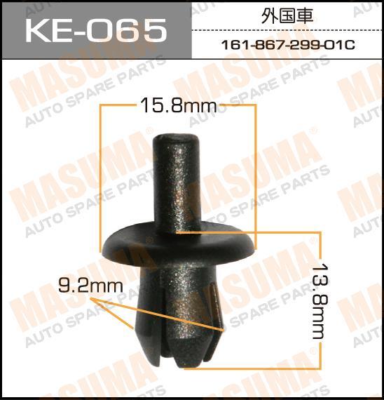 Пистон (клипса крепежная пласт.) KE-065  Европа
