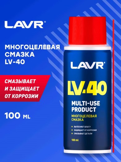 Смазка проникающая LV-40 100 мл. многоцеливая