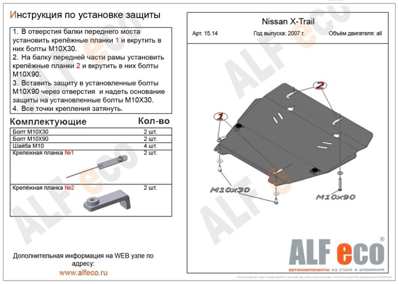 Защита картера и КПП Nissan Qashqai 1,6/2,0 2007-)/X-Trail 2,0/2,5 2007-)