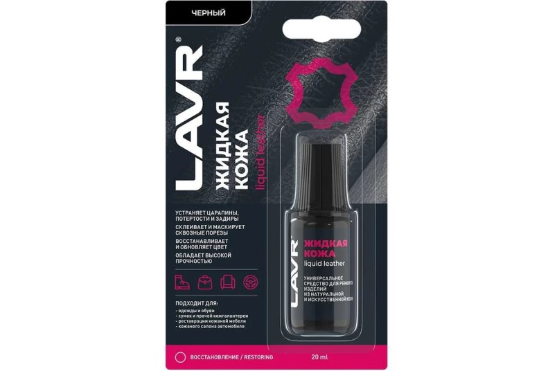 Жидкая кожа черная 20 мл