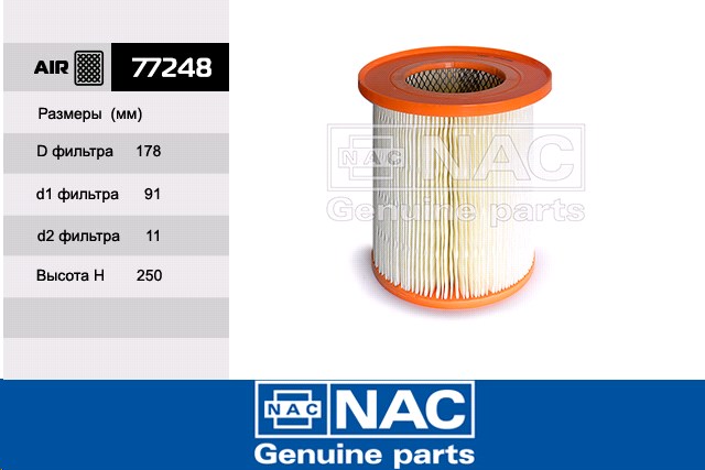 Фильтр воздушный Г-3302 NEXT дв.Cummins 2.8л с 2015 г./высокий/