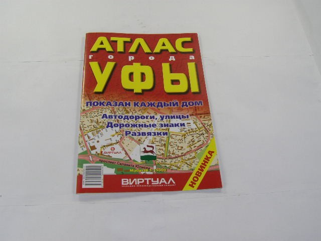 Книга атлас УФЫ (красн.)